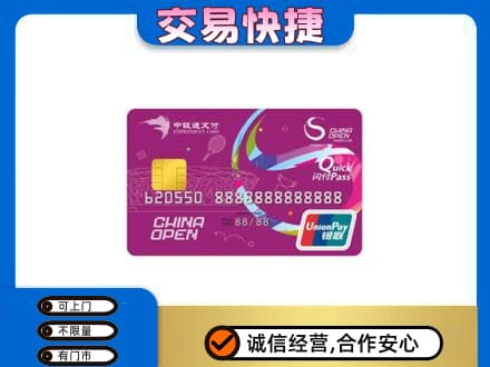山南扎囊县购物卡回收中银通支付卡.jpg