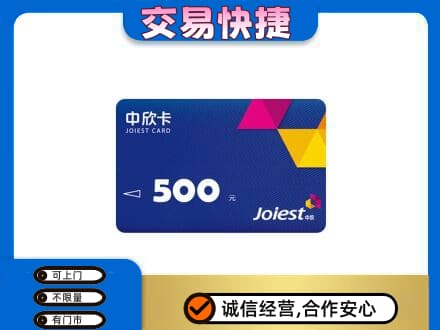 山南扎囊县购物卡回收中欣卡.jpg