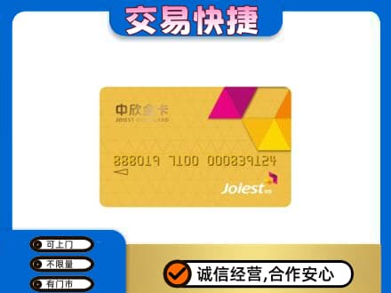 山南扎囊县购物卡回收中欣购物卡.jpg