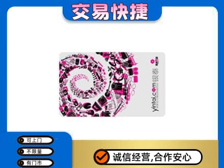 山南扎囊县购物卡回收银泰卡.jpg