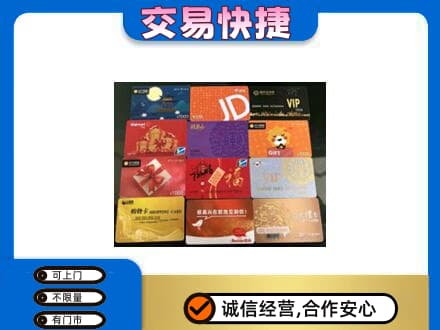 山南扎囊县购物卡回收网购卡.jpg