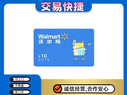 山南扎囊县购物卡回收沃尔玛卡.jpg