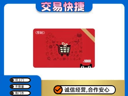 山南扎囊县购物卡回收享淘卡.jpg