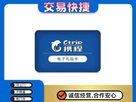 山南扎囊县购物卡回收携程礼品卡.jpg