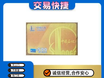 山南扎囊县购物卡回收石化卡.jpg