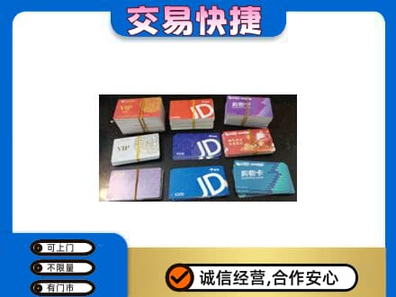 山南扎囊县购物卡回收商超卡.jpg