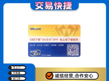 山南扎囊县购物卡回收百联ok卡.jpg