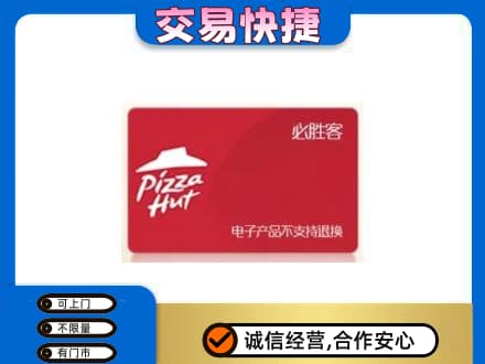 山南扎囊县购物卡回收必胜客卡.jpg