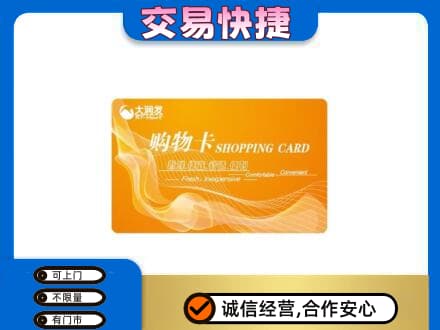 山南扎囊县购物卡回收大润发卡.jpg