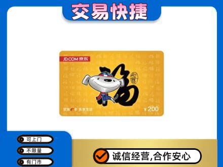山南扎囊县购物卡回收京东E卡.jpg