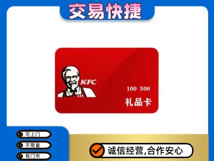山南扎囊县购物卡回收肯德基卡.jpg