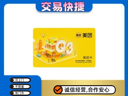 山南扎囊县购物卡回收美团卡.jpg