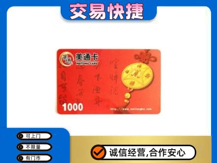 山南扎囊县购物卡回收美通卡.jpg