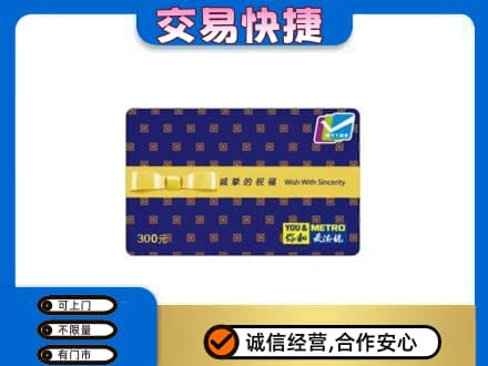 山南扎囊县购物卡回收麦德龙卡.jpg