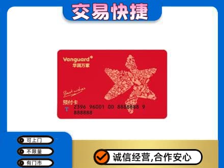 山南扎囊县购物卡回收华润万家卡.jpg