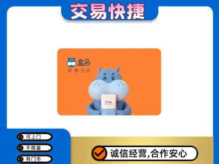 山南扎囊县购物卡回收盒马生鲜卡.jpg