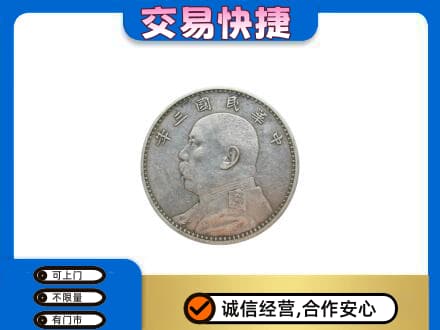 山南扎囊县礼品回收袁大头.jpg
