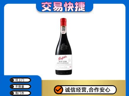 山南扎囊县洋酒回收奔富红酒.jpg