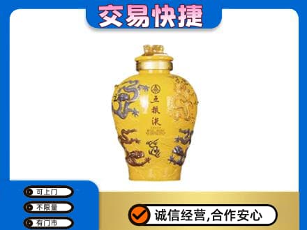 山南扎囊县名酒回收五粮液九龙坛.jpg