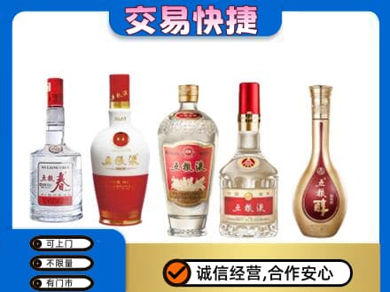 山南扎囊县名酒回收五粮液系列.jpg