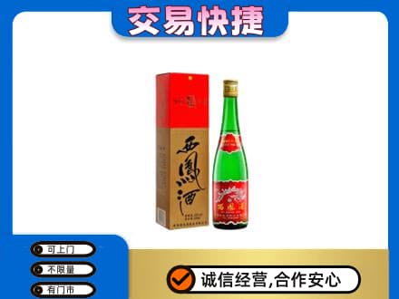 山南扎囊县名酒回收西凤酒.jpg